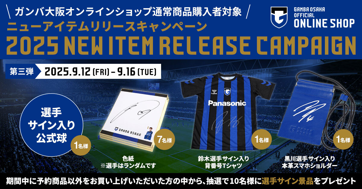 ニューアイテムリリースキャンペーン 第3弾