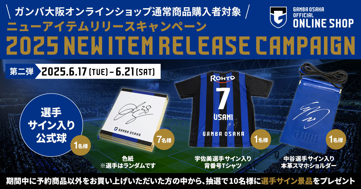 第2弾ニューアイテムリリースキャンペーン