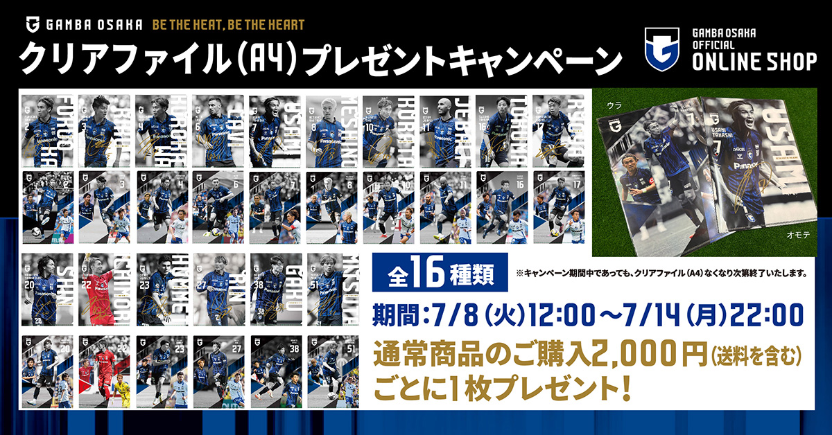 クリアファイル(A4)プレゼントキャンペーン