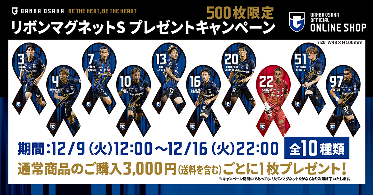 リボンマグネットS プレゼントキャンペーン