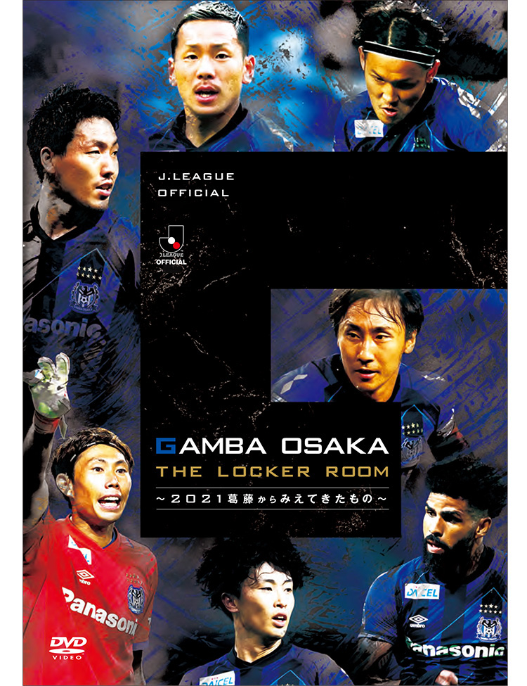 ガンバ大阪シーズンレビュー14 ガンバtv 青と黒