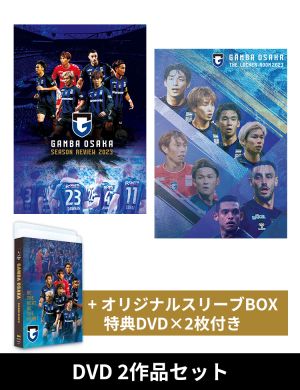 DVD用スリーブ付きセット】 ガンバ大阪シーズンレビュー2023×ガンバTV