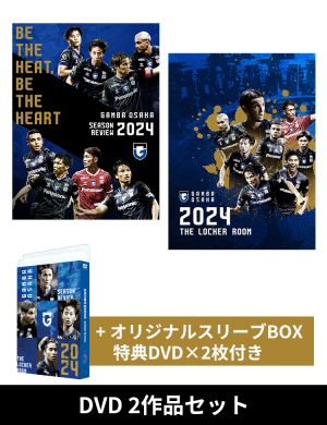 【DVD用スリーブ付きセット】 ガンバ大阪シーズンレビュー2024×ガンバTV～青と黒～ ＆ガンバ大阪　THE LOCKER ROOM　～2024（仮）2作品セット