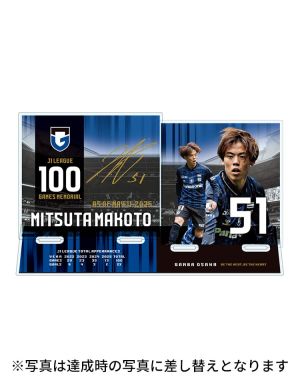満田誠選手 J1リーグ100試合出場記念アクリルスタンド
