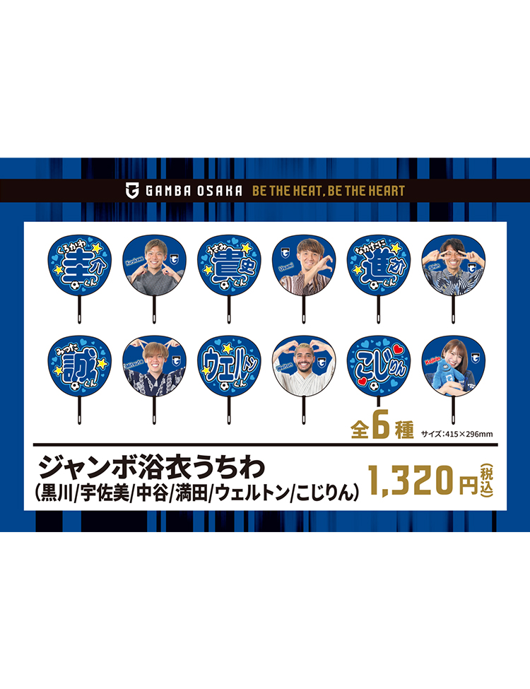 ジャンボ浴衣うちわ 商品詳細 | ガンバ大阪オンラインショップ