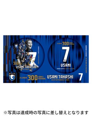 宇佐美貴史選手 J1リーグ300試合出場記念 缶バッジセット