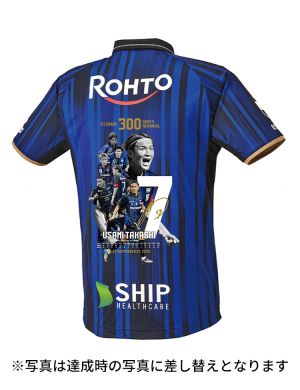 宇佐美貴史選手 J1リーグ300試合出場記念 ユニフォーム