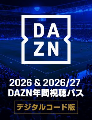 2026 & 2026/27 DAZN年間視聴パス
