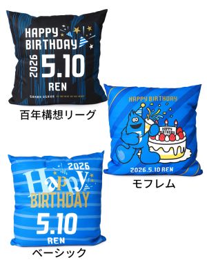 バースデークッション