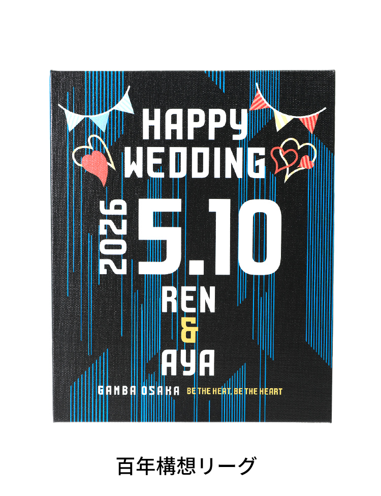 ウエディングキャンバスボード 商品詳細 | ガンバ大阪オンラインショップ