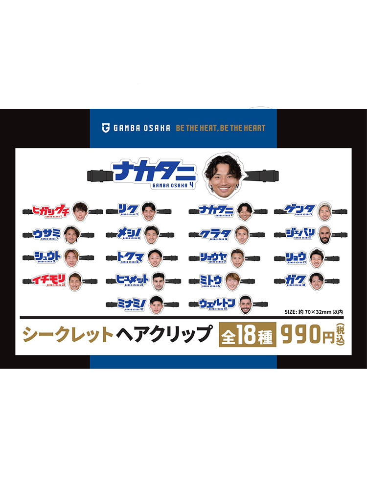 シークレットヘアクリップ 商品詳細 | ガンバ大阪オンラインショップ