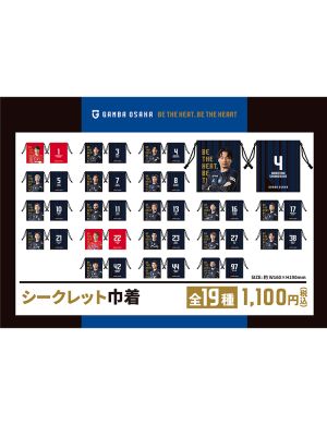 シークレット巾着