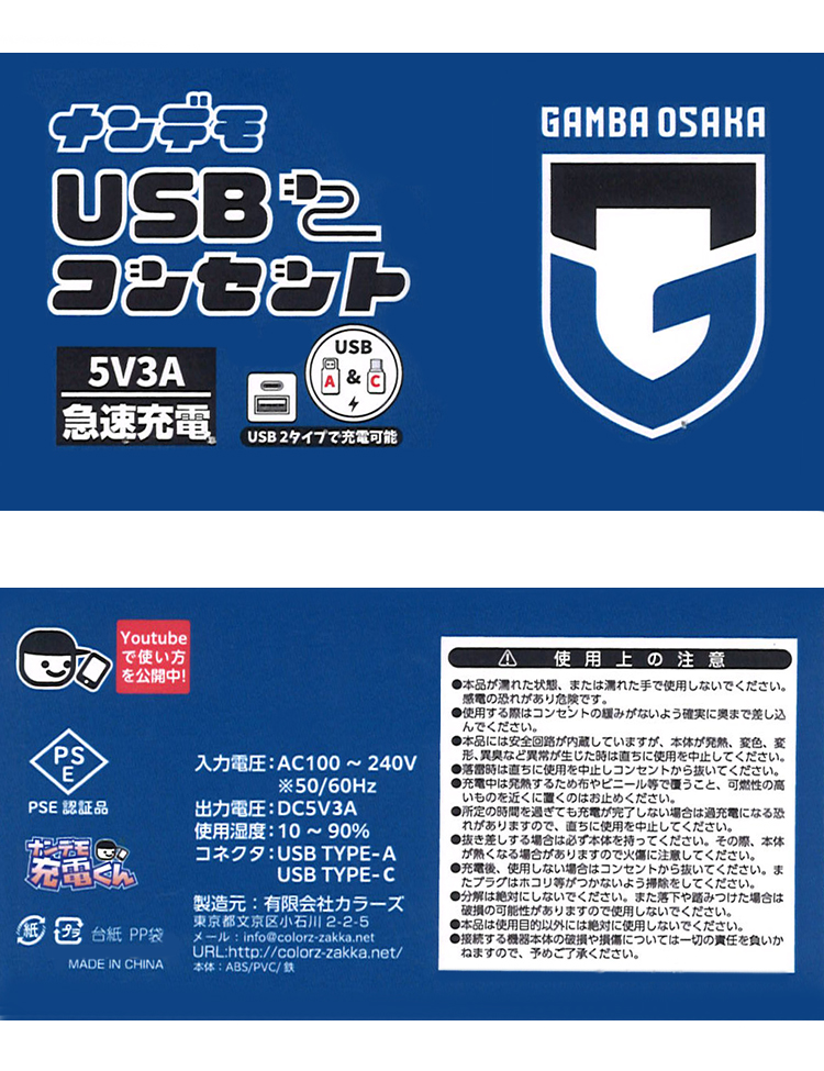 ナンデモUSBコンセント 商品詳細 | ガンバ大阪オンラインショップ