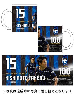 岸本武流選手 J1リーグ100試合出場記念マグカップ