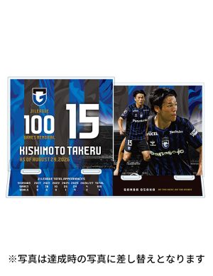 岸本武流選手 J1リーグ100試合出場記念アクリルスタンド