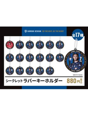 シークレットラバーキーホルダー