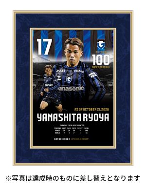 山下諒也選手 J1リーグ100試合出場記念フォトフレーム